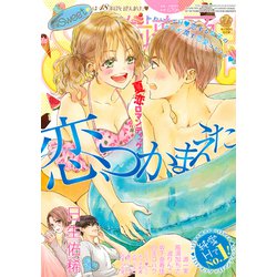 絶対恋愛SWEET (スウィート) 2019年 07月号 [雑誌]