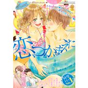絶対恋愛SWEET (スウィート) 2019年 07月号 [雑誌]