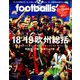 月刊 footballista (フットボリスタ) 2019年 07月号 [雑誌]