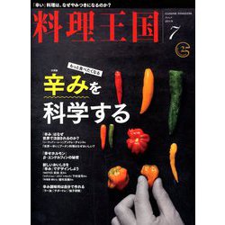 料理王国 2019年 07月号 [雑誌]