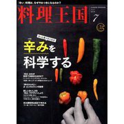 料理王国 2019年 07月号 [雑誌]
