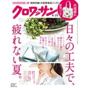 クロワッサン 2019年 6/25号 [雑誌]