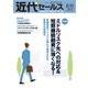 近代セールス 2019年 6/15号 [雑誌]