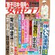 週刊 女性セブン 2019年 6/20号 [雑誌]