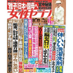 週刊 女性セブン 2019年 6/20号 [雑誌]