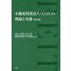 不動産投資法人(REIT)の理論と実務 第2版 [単行本]