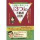 「夫婦」で豊かになる「3つ」の不動産投資 [単行本]