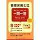管理栄養士国家試験 得点アップのための一問一答 TOKU-ICHI-〈9〉給食経営管理論（管理栄養士合格シリーズ<9>） [単行本]