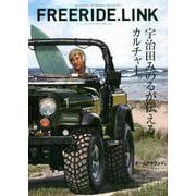 FREERIDE.LINK（フリーライドドットリンク） SUMMER 2019 No.6 [単行本]