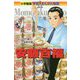 安藤百福―インスタントラーメンを発明して世界を変えた男(小学館版学習まんが人物館) [全集叢書]