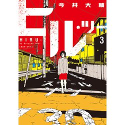 ヒル・ツー ３(バンチコミックス) [コミック]
