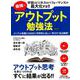 最強のアウトプット勉強法 [ムックその他]