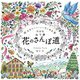 世界の美しい花と風景 ぬり絵花のさんぽ道 新装版 [単行本]