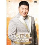 大江裕 ミュージックビデオコレクション