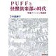 PUFFと怪獸倶楽部の時代―特撮ファンジン風雲録 [単行本]