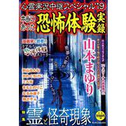 ヨドバシ.com - 心霊実況中継スペシャル '19－本当にあった恐怖体験