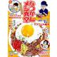 なつかしメシ食堂思いやりの味（ぶんか社コミックス） [コミック]