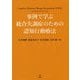 事例で学ぶ統合失調症のための認知行動療法 [単行本]