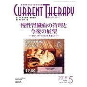 カレントテラピー Vol.37No.5 [全集叢書]