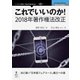 OD>これでいいのか!2018年著作権法改正（NextPublishing） [単行本]