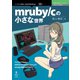 OD>mruby/cの小さな世界（NextPublishing） [単行本]