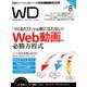 Web Designing (ウェブデザイニング) 2019年 08月号 [雑誌]
