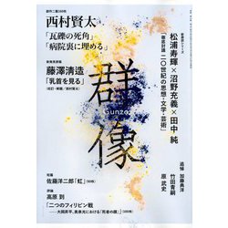 群像 2019年 07月号 [雑誌]