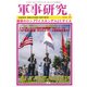 軍事研究 2019年 07月号 [雑誌]