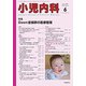 小児内科 2019年 06月号 [雑誌]