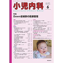 小児内科 2019年 06月号 [雑誌]