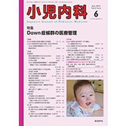 小児内科 2019年 06月号 [雑誌]
