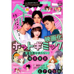 Betsucomi (ベツコミ) 2019年 07月号 [雑誌]