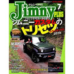 jimny plus (ジムニー・プラス) 2019年 07月号 [雑誌]