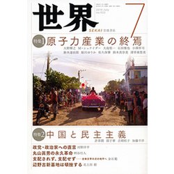 世界 2019年 07月号 [雑誌]