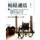 税経通信 2019年 07月号 [雑誌]