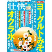 壮快 2019年 08月号 [雑誌]