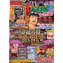 パチスロ 7 (セブン) 2019年 08月号 [雑誌]