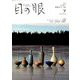 目の眼 2019年 07月号 [雑誌]