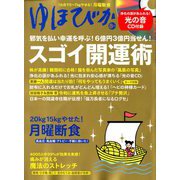 ゆほびか 2019年 08月号 [雑誌]