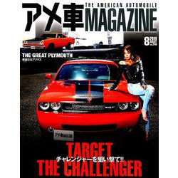 アメ車MAGAZINE (マガジン) 2019年 08月号 [雑誌]