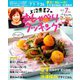 上沼恵美子のおしゃべりクッキング 2019年 07月号 [雑誌]