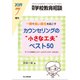 増刊月刊学校教育相談 2019年 07月号 [雑誌]