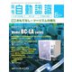 月刊 自動認識 2019年 06月号 [雑誌]