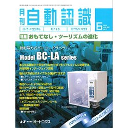月刊 自動認識 2019年 06月号 [雑誌]