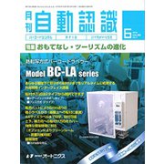 月刊 自動認識 2019年 06月号 [雑誌]