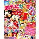 ディズニーおけいこだいすき 2019年 07月号 [雑誌]