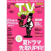 TV Station (テレビ・ステーション) 関西版 2019年 6/15号 [雑誌]