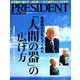 PRESIDENT (プレジデント) 2019年 7/5号 [雑誌]