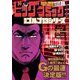 ゴルゴ13 2019年 7/13号 [雑誌]