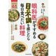 眼科医がすすめる目の不調を感じたら毎日食べたい料理 [単行本]